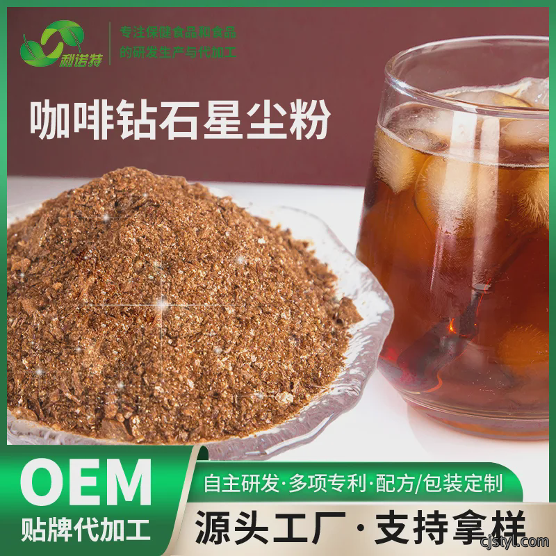 咖啡钻石星尘粉