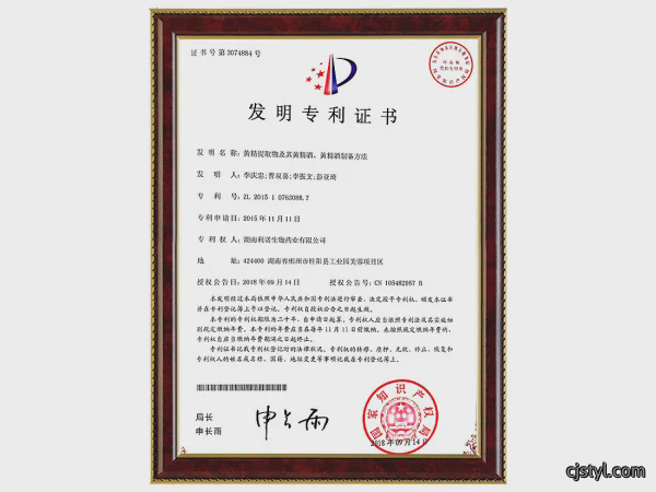 黄精提取物及黄精酒黄精酒制备方法