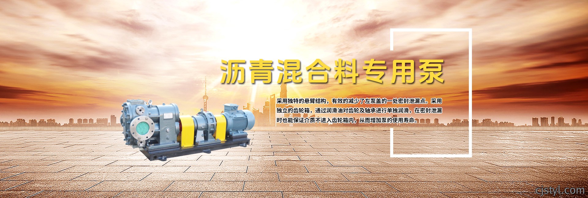 沥青混合料专用泵