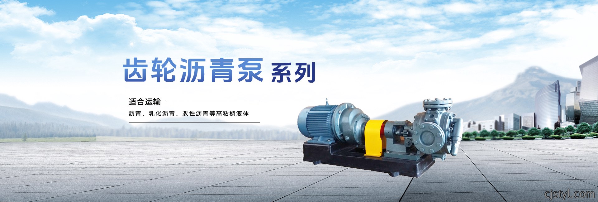 齿轮沥青泵