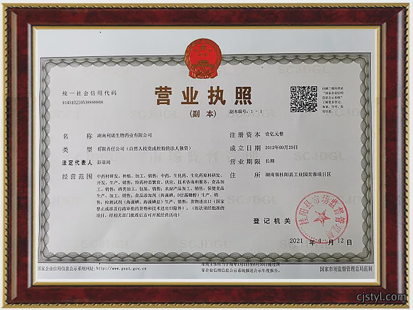 营业执照
