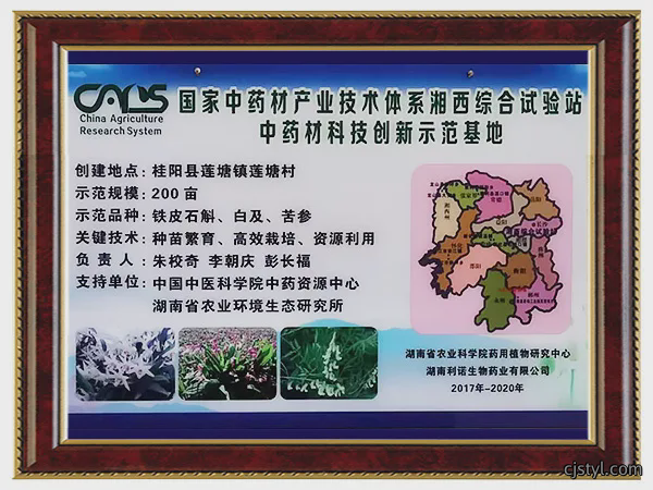 中药种植示范基地