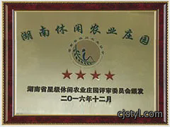 湖南休闲农业庄园